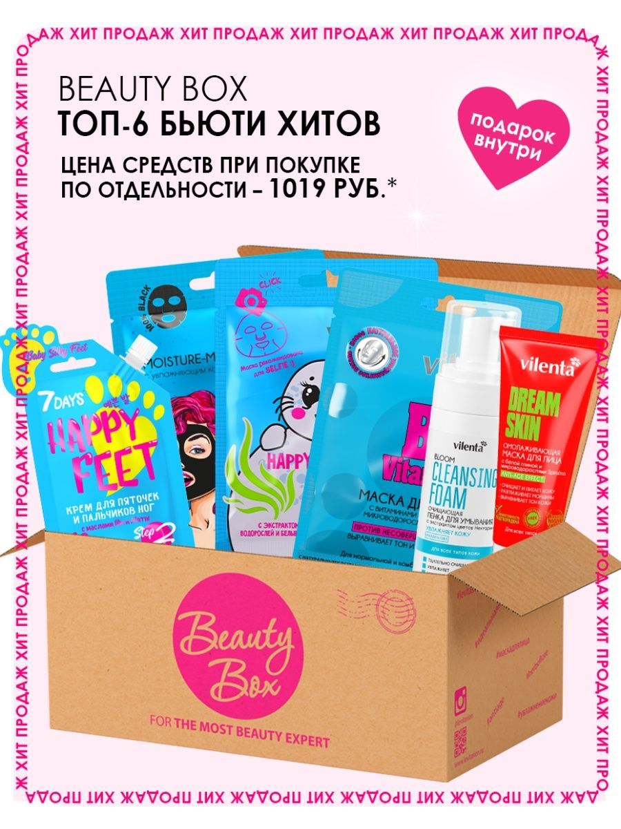 Random box wildberries за 0. Набор вилента Бьюти бокс. Подарочный набор Бьюти бокс валберис. 7 Days набор подарочный. Бьюти бокс на Wildberries.