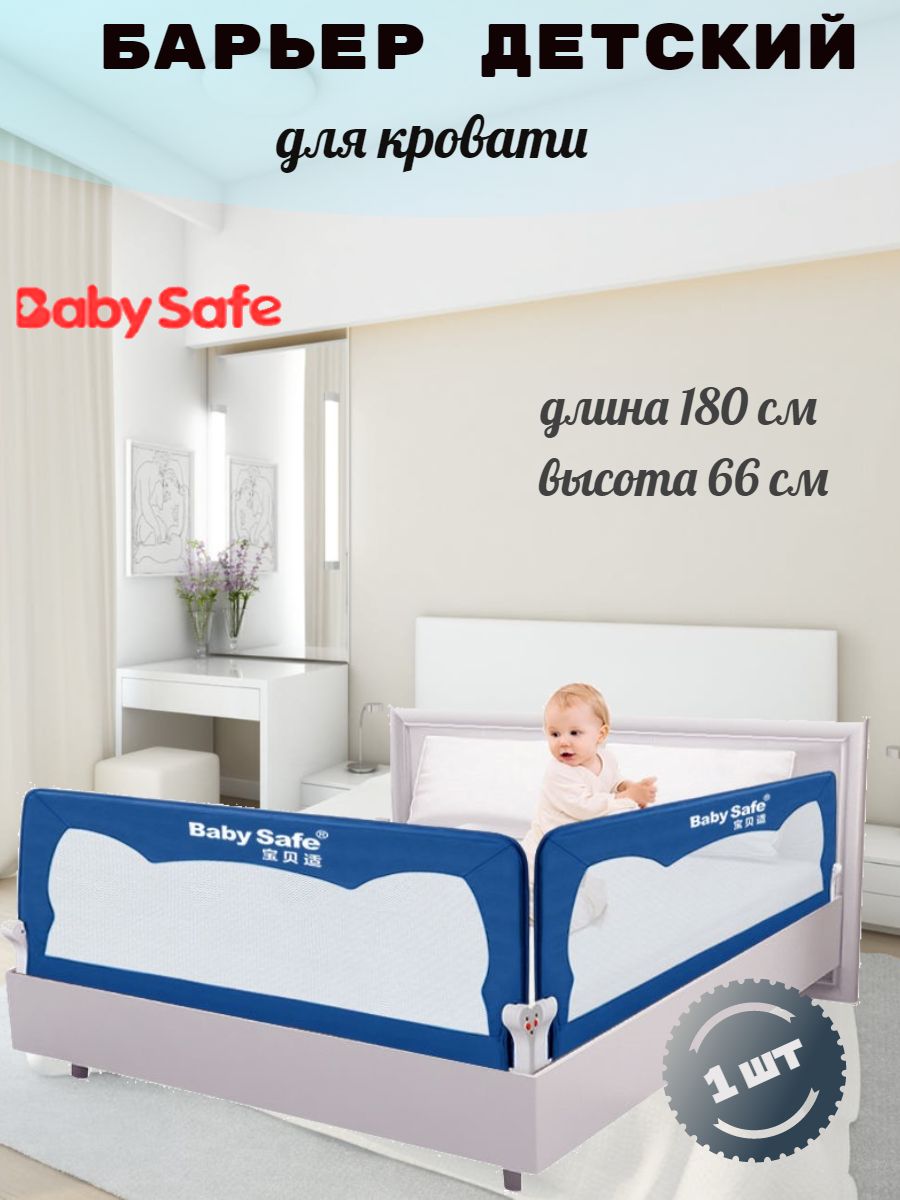 Защитный бортик для кровати 180Х66 BABY SAFE. 6372362 купить за 2 815 ₽ в  интернет-магазине Wildberries