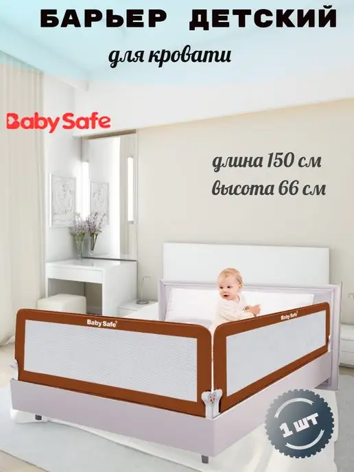 Защитные бортики для детской кровати: купить или сделать самому