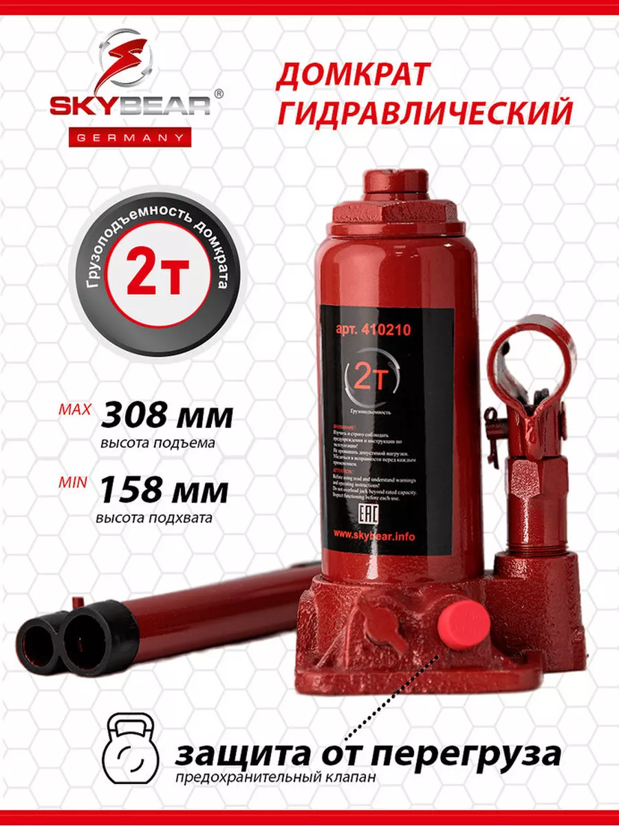 Домкрат бутылочный гидравлический 2 т