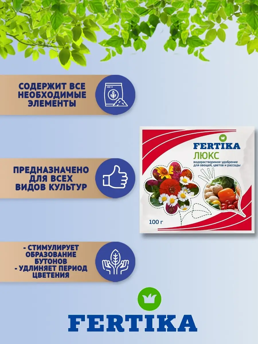 Удобрение Фертика Люкс 100г для цветов овощей рассады Fertika 6374251  купить за 187 ₽ в интернет-магазине Wildberries