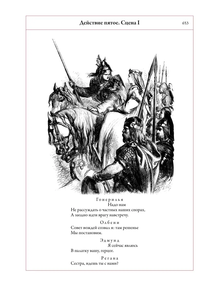 Шекспир Трагедии. Иллюстрированное издание с закладкой-ляссе. Издательство  СЗКЭО 6374562 купить в интернет-магазине Wildberries