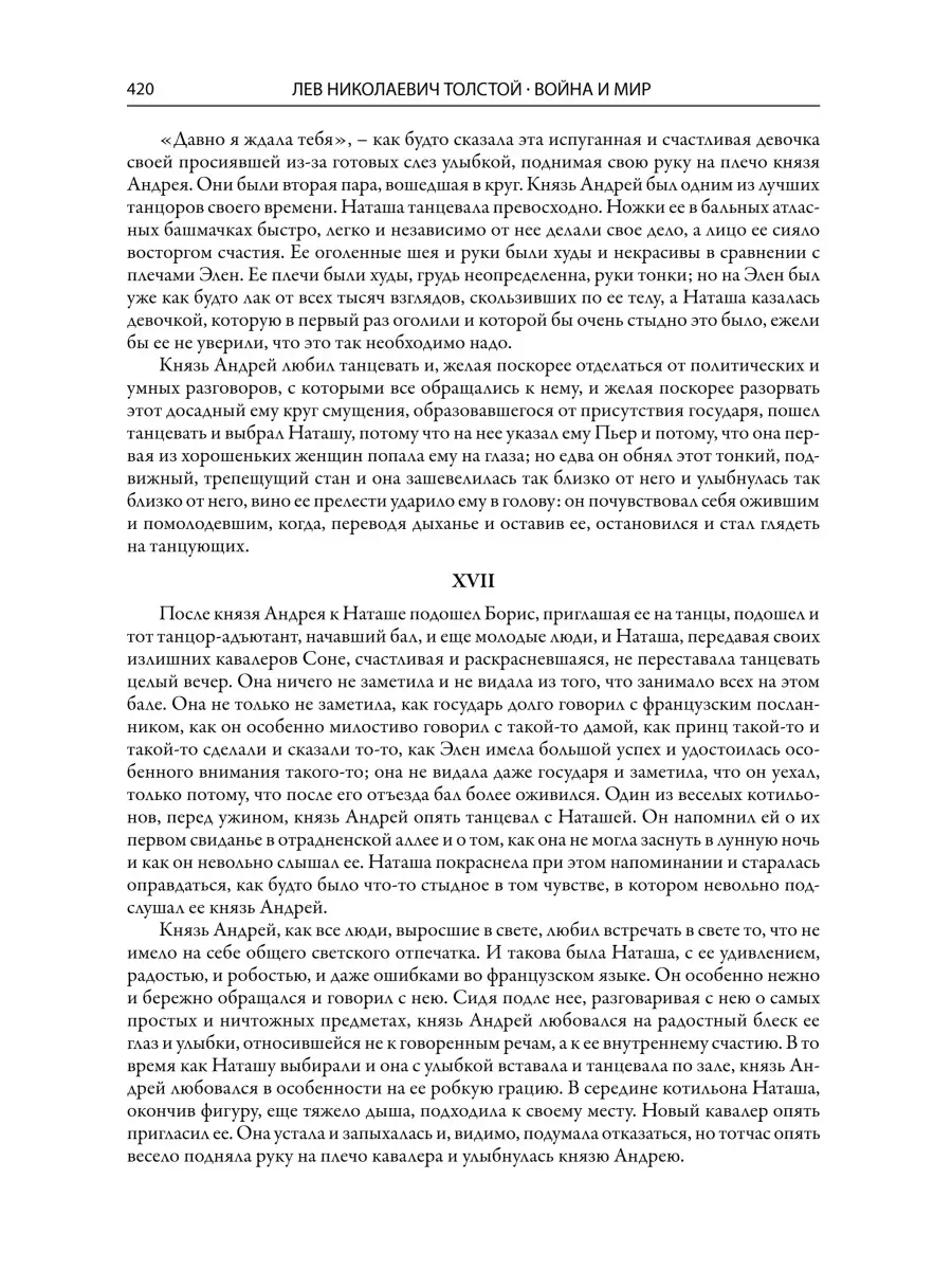 Л.Н. Толстой. Война и мир. Роман-эпопея. Издательство СЗКЭО 6374567 купить  в интернет-магазине Wildberries