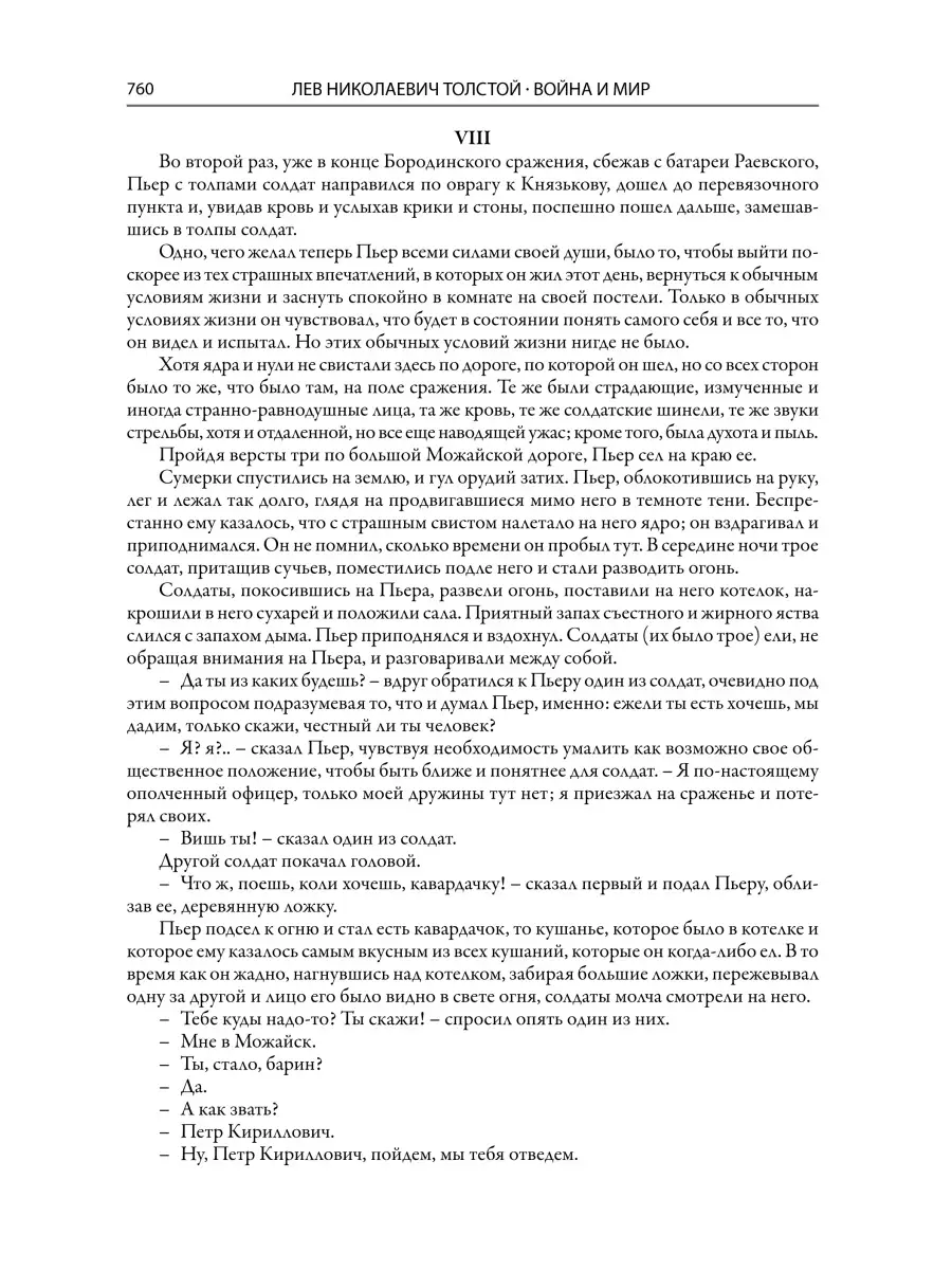 Л.Н. Толстой. Война и мир. Роман-эпопея. Издательство СЗКЭО 6374567 купить  в интернет-магазине Wildberries