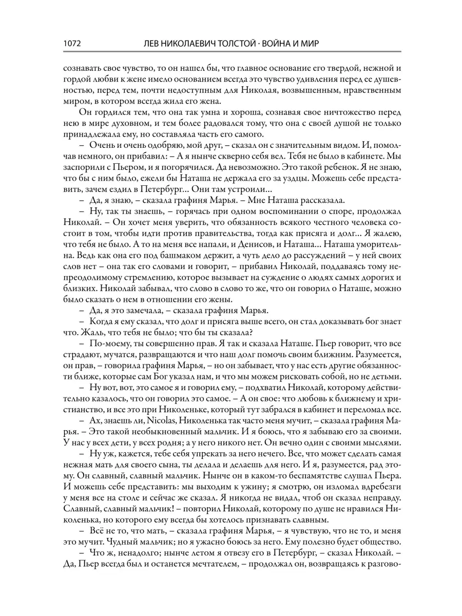 Л.Н. Толстой. Война и мир. Роман-эпопея. Издательство СЗКЭО 6374567 купить  в интернет-магазине Wildberries