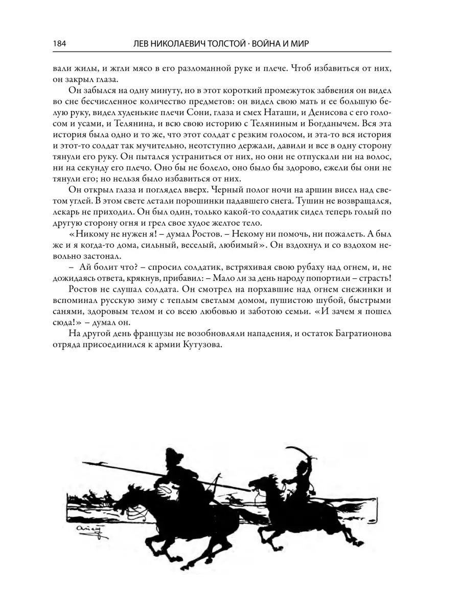 Л.Н. Толстой. Война и мир. Роман-эпопея. Издательство СЗКЭО 6374567 купить  в интернет-магазине Wildberries