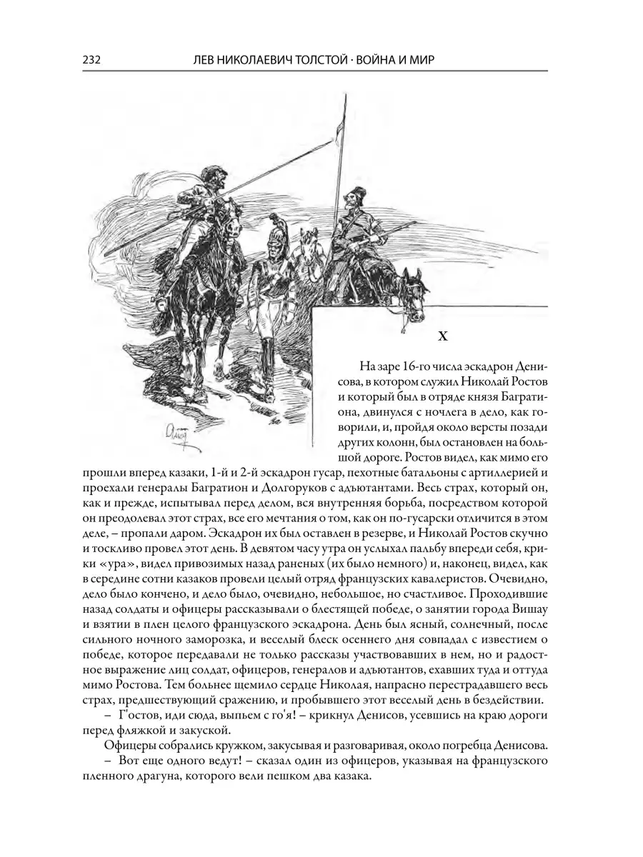 Л.Н. Толстой. Война и мир. Роман-эпопея. Издательство СЗКЭО 6374567 купить  в интернет-магазине Wildberries