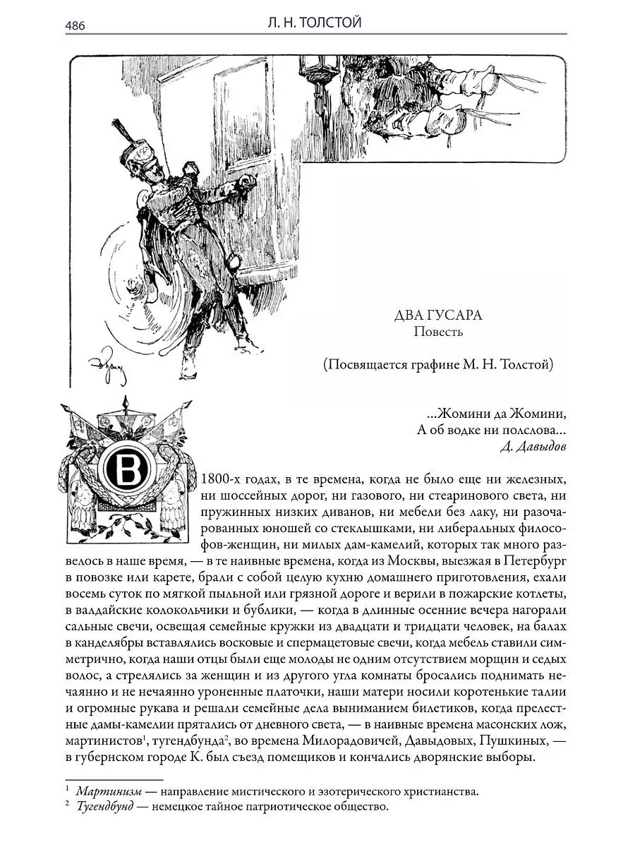 Повести и рассказы. Л. Н. Толстой. Издательство СЗКЭО 6374571 купить за 975  ₽ в интернет-магазине Wildberries