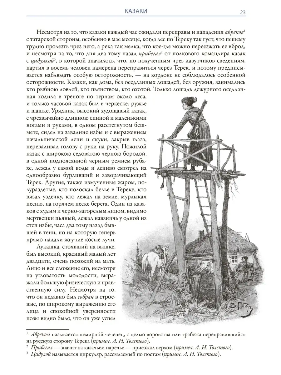 Лев Толстой: Соловьев-Андреевич Е. А.: Л. Н. Толстой. 1. Детство, отрочество и юность