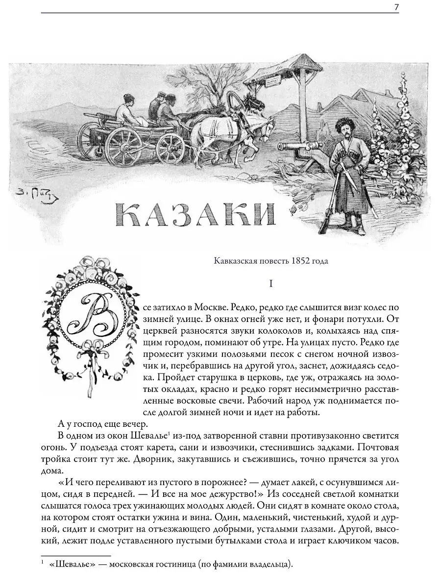 Повести и рассказы. Л. Н. Толстой. Издательство СЗКЭО 6374571 купить за 975  ₽ в интернет-магазине Wildberries