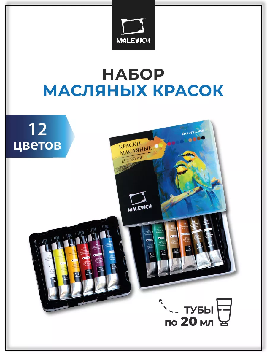 Масляные краски художественные, набор 12 цветов по 20мл Малевичъ 6375985  купить за 661 ₽ в интернет-магазине Wildberries