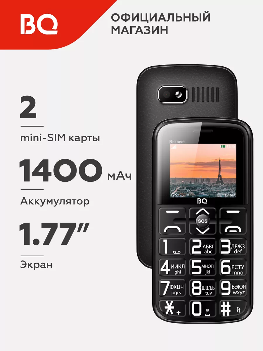 Мобильный телефон 1851 RESPECT BQ 6381238 купить за 1 487 ₽ в  интернет-магазине Wildberries