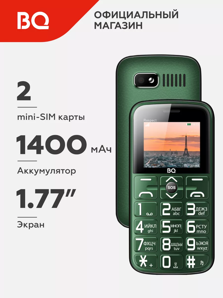 Мобильный телефон BQ 1851 RESPECT BQ 6381240 купить за 1 521 ₽ в  интернет-магазине Wildberries