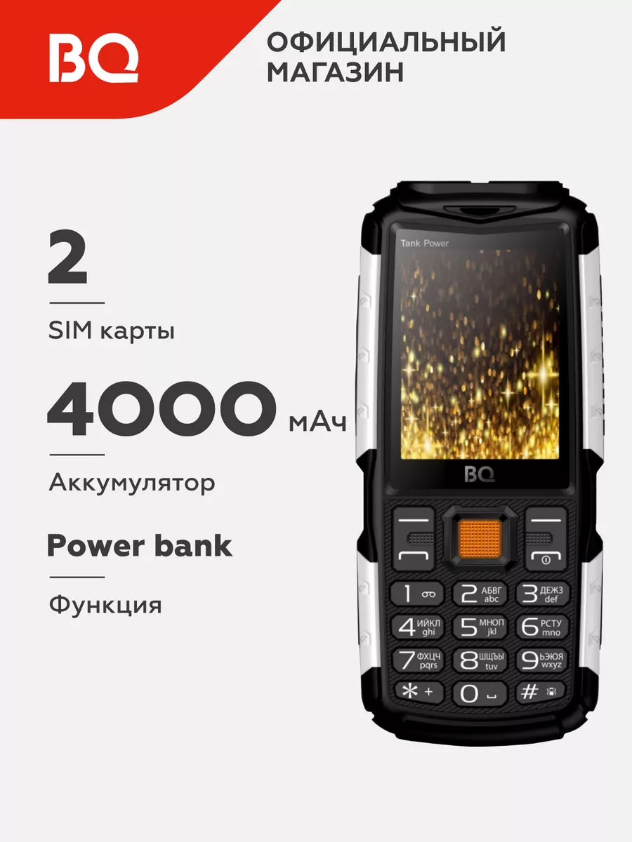 Мобильный телефон 2430 TANK POWER BQ 6381264 купить за 2 034 ₽ в  интернет-магазине Wildberries