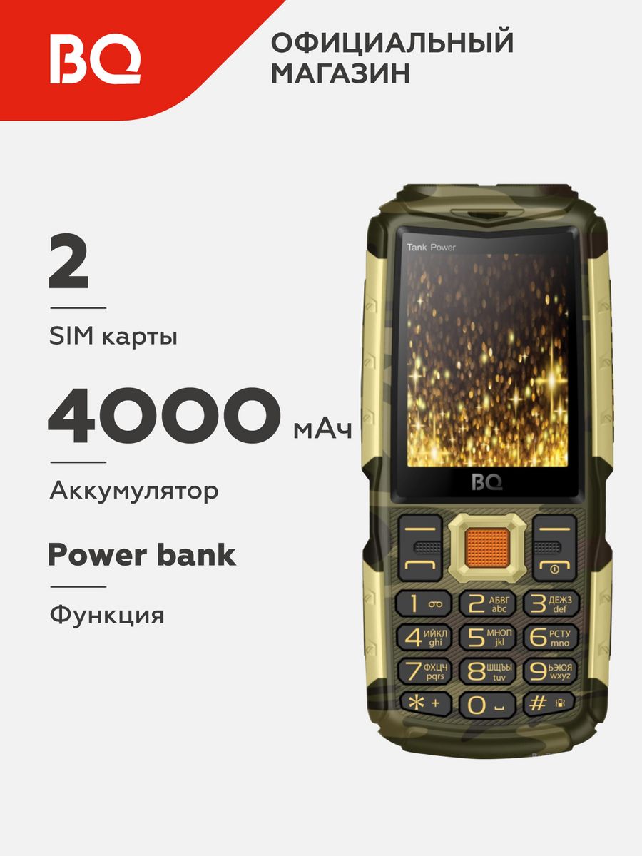 Мобильный телефон 2430 TANK POWER BQ 6381265 купить за 2 068 ₽ в  интернет-магазине Wildberries