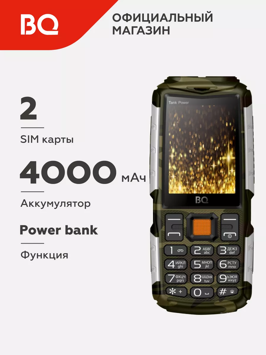 Мобильный телефон 2430 TANK POWER BQ 6381266 купить за 2 034 ₽ в  интернет-магазине Wildberries