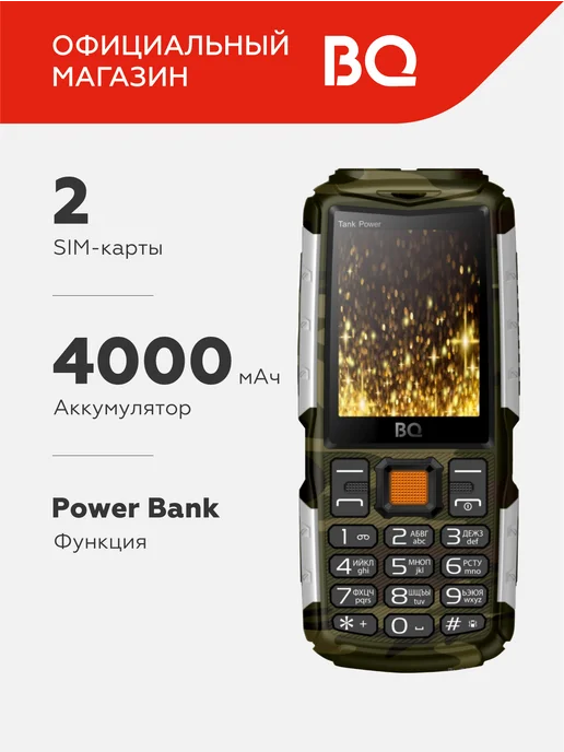 BQ Мобильный телефон 2430 TANK POWER, вариант