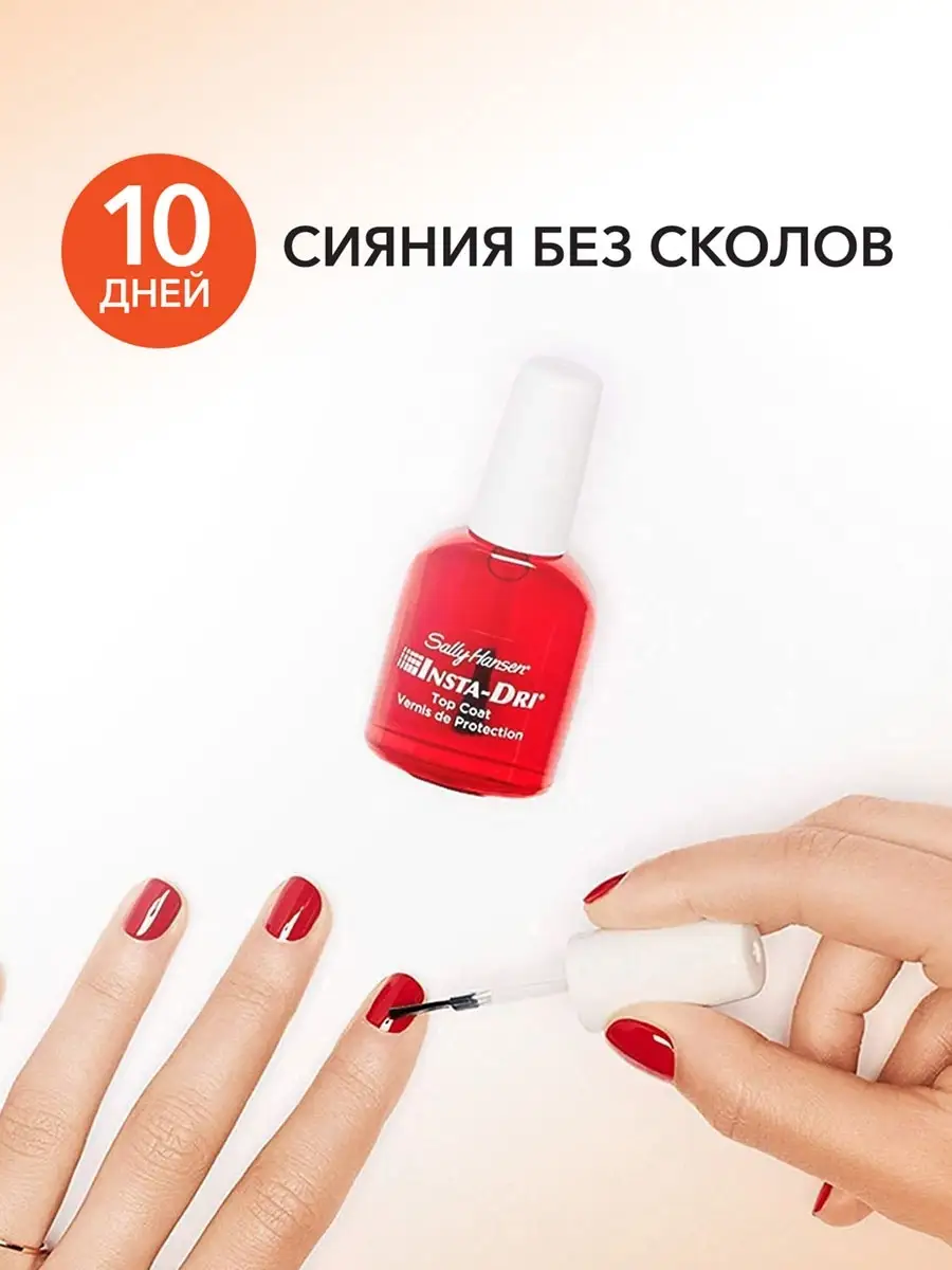 Верхнее покрытие-сушка против сколов лака Insta-Dri Top Coat SALLY HANSEN  6381539 купить в интернет-магазине Wildberries