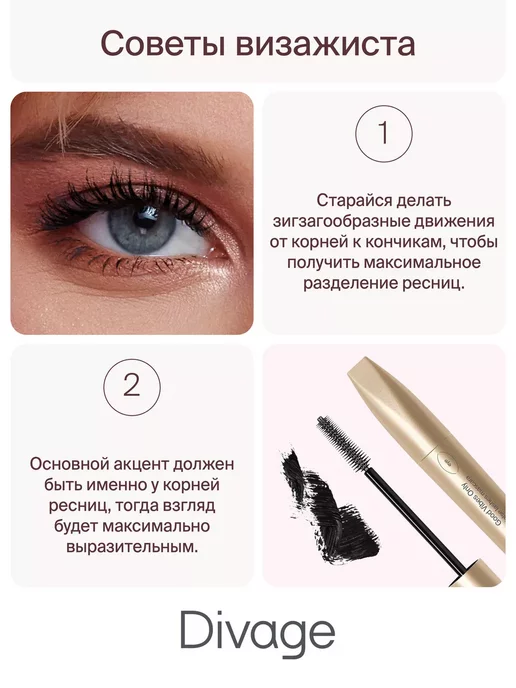 DIVAGE Тушь для ресниц идеально разделяющая и удлиняющая черная, черный, фото 6