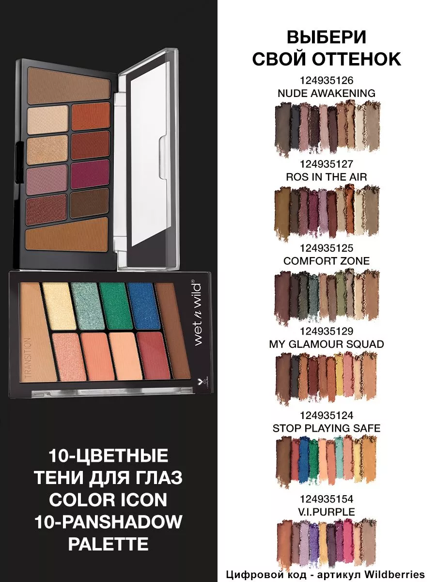 Тени для век в палетке Color Icon, Тон E758 Ros in the Air Wet n Wild  6381643 купить за 400 ₽ в интернет-магазине Wildberries