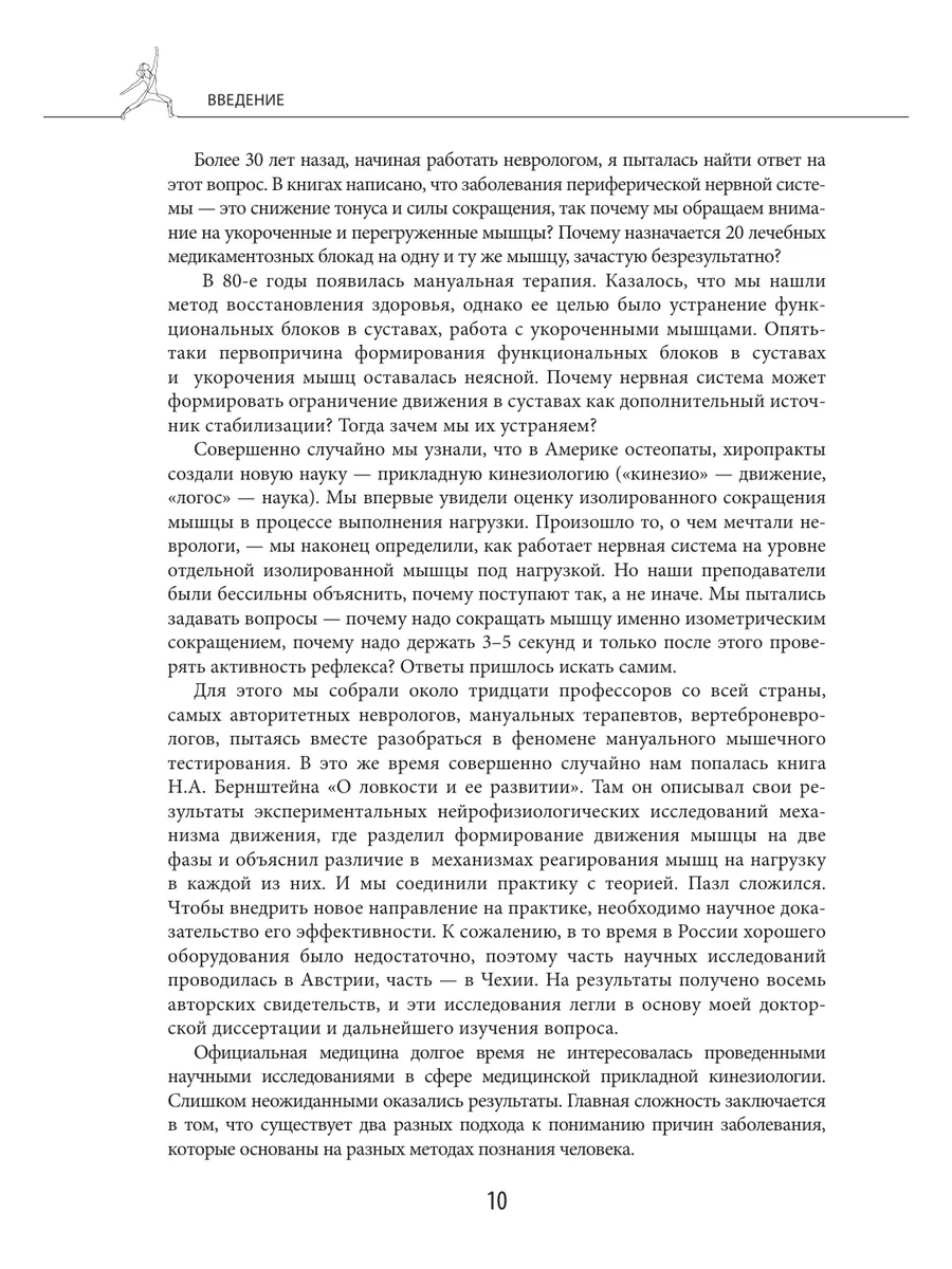 МЕДПРОФ / Прикладная кинезиология Эксмо 6381712 купить за 848 ₽ в  интернет-магазине Wildberries