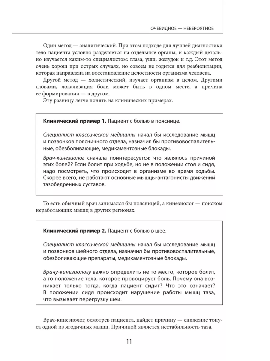 МЕДПРОФ / Прикладная кинезиология Эксмо 6381712 купить за 887 ₽ в  интернет-магазине Wildberries