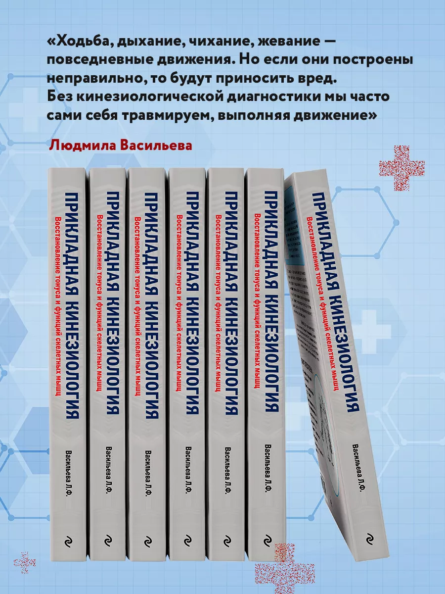 МЕДПРОФ / Прикладная кинезиология Эксмо 6381712 купить за 825 ₽ в  интернет-магазине Wildberries