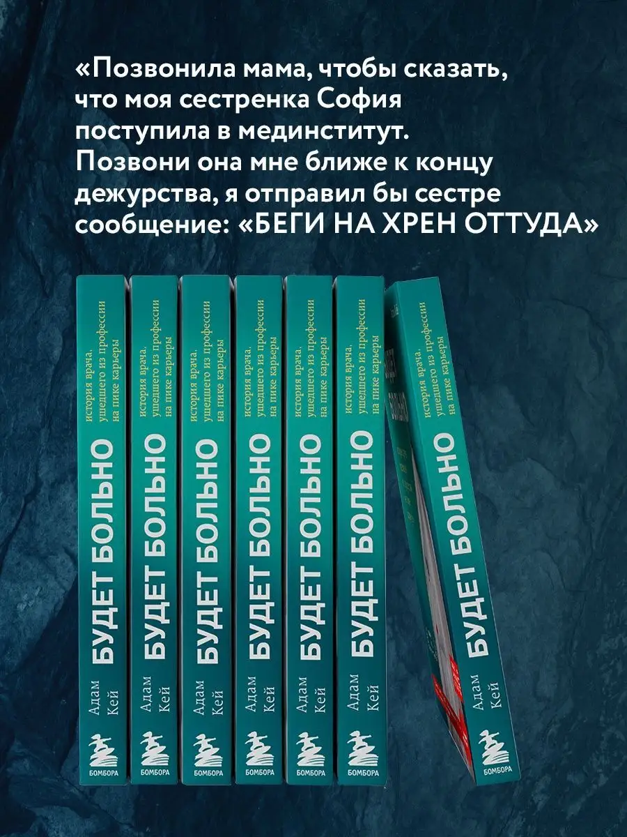 Будет больно: Врач, ушедший из профессии на пике карьеры Эксмо 6381728  купить за 566 ₽ в интернет-магазине Wildberries