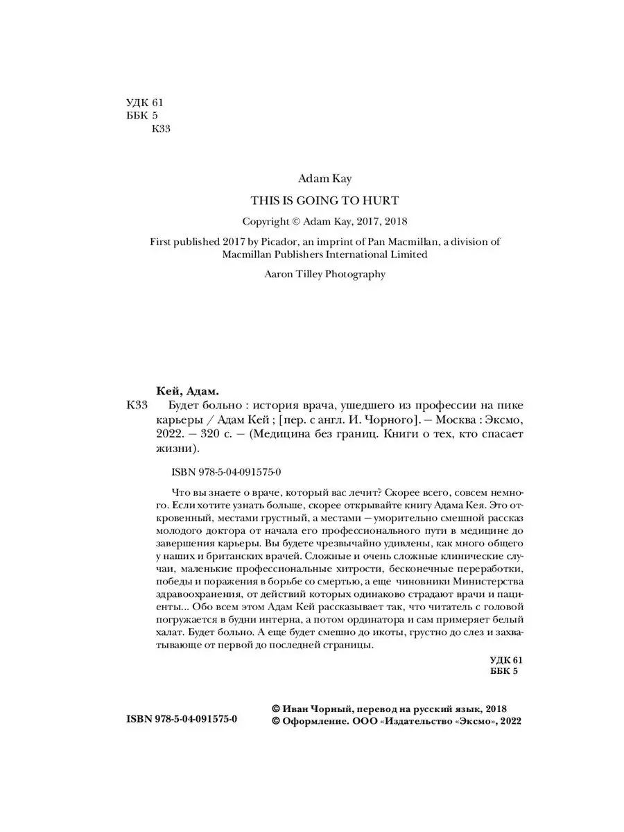 Будет больно: Врач, ушедший из профессии на пике карьеры Эксмо 6381728  купить за 515 ₽ в интернет-магазине Wildberries