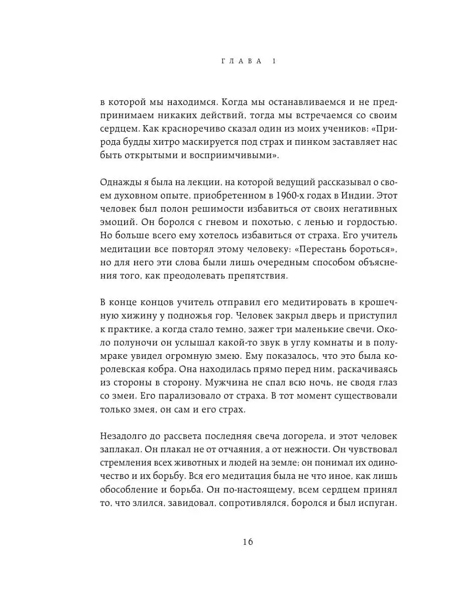 Когда все рушится. Сердечный совет в трудные времена Эксмо 6381751 купить  за 503 ₽ в интернет-магазине Wildberries