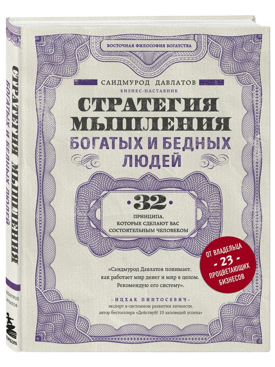 Стратегия мышления богатых и бедных людей Эксмо 6381766 купить за 553 ₽ в  интернет-магазине Wildberries