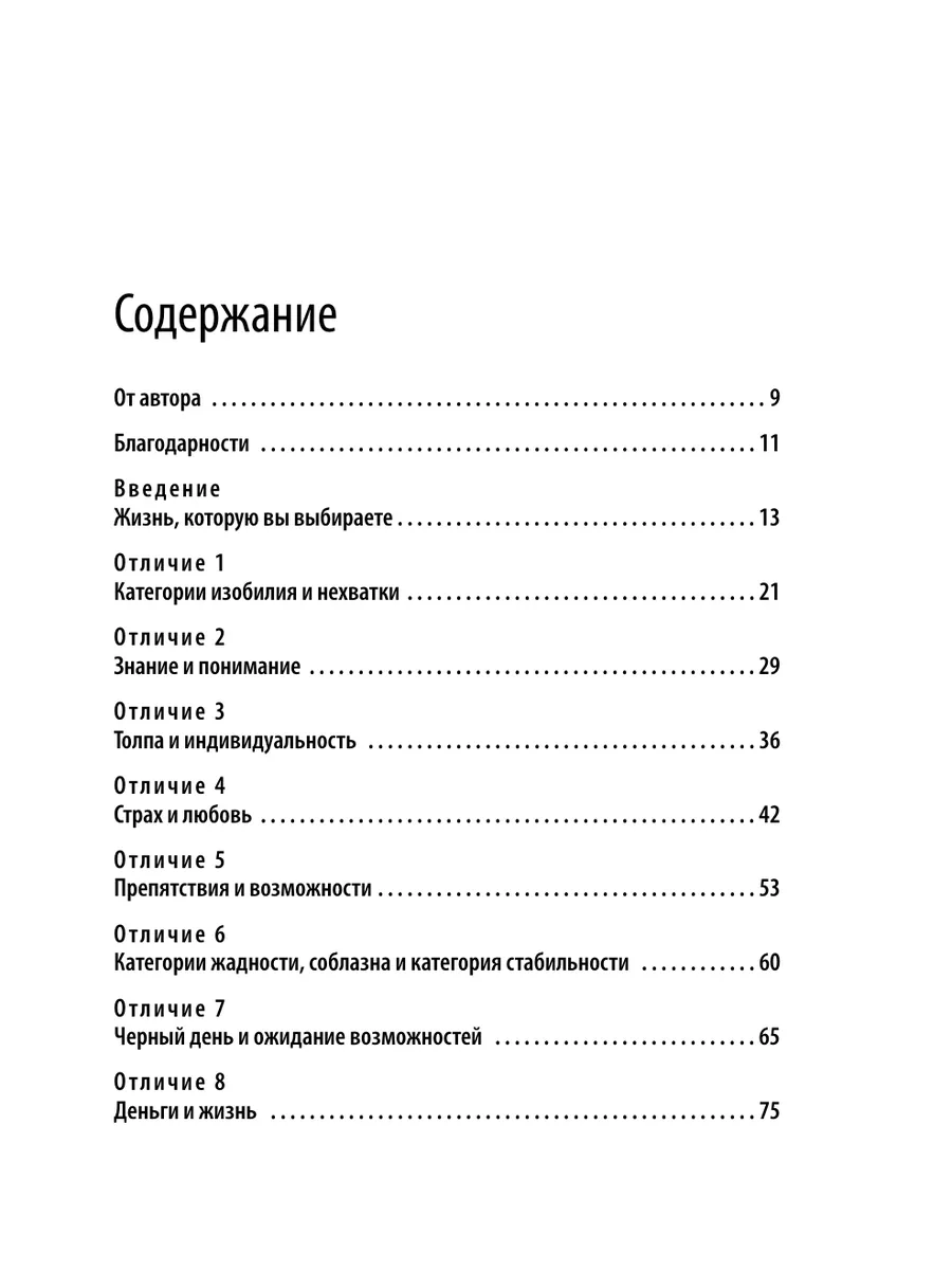 Стратегия мышления богатых и бедных людей Эксмо 6381766 купить за 503 ₽ в  интернет-магазине Wildberries