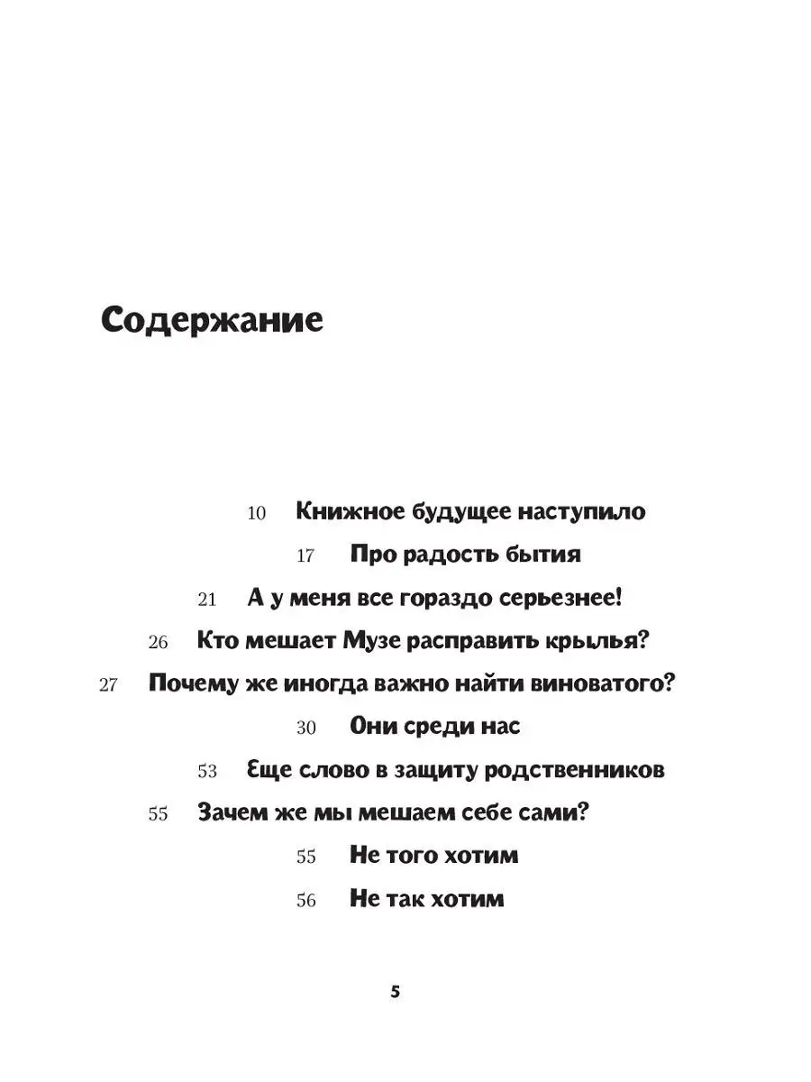 Муза, где твои крылья? Издательство Манн, Иванов и Фербер 6381792 купить в  интернет-магазине Wildberries