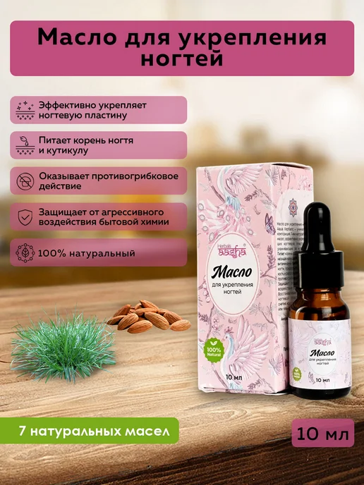 Aasha Herbals Масло для кутикулы и укрепления ногтей, зеленый