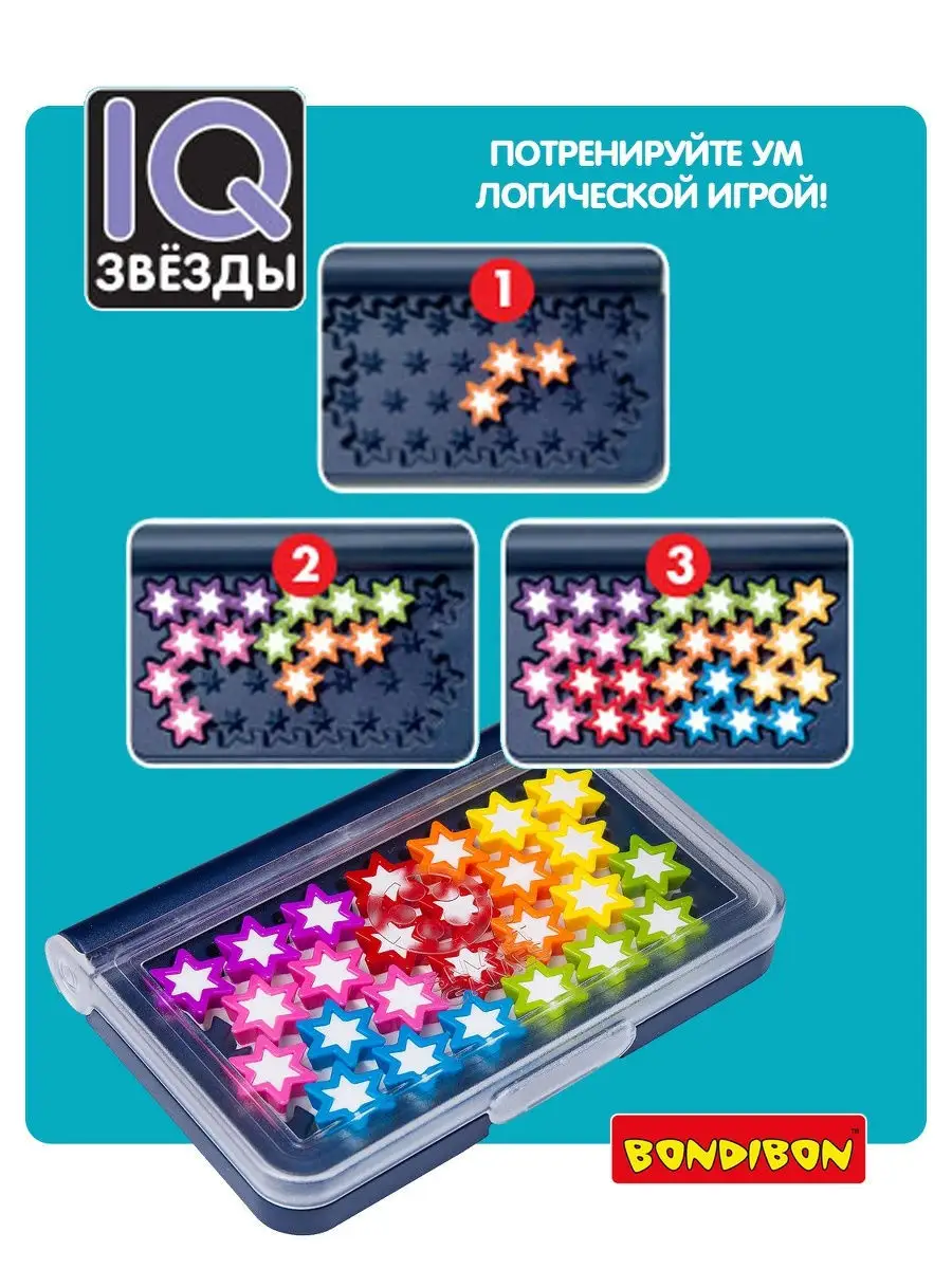 Настольная игра головоломка IQ Звёзды BONDIBON 6405638 купить за 1 583 ₽ в  интернет-магазине Wildberries