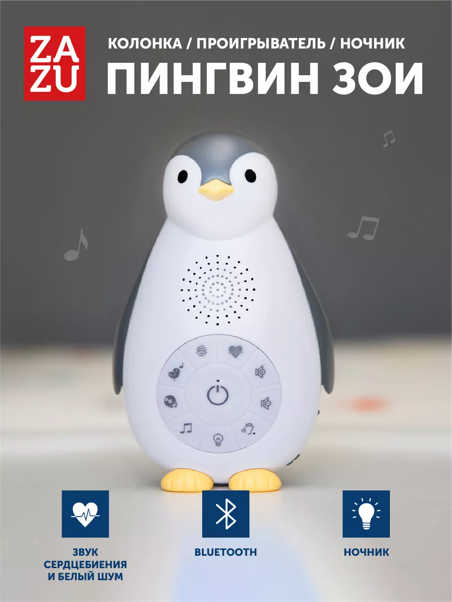 Музыкальная игрушка для сна с датчиком звука для малышей ZAZU 6406803  купить за 2 420 ₽ в интернет-магазине Wildberries