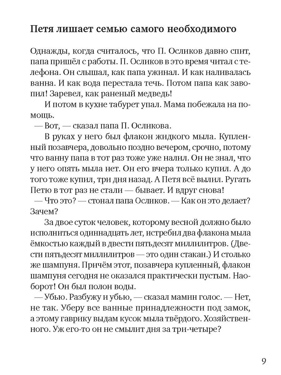 П. Осликов продолжает хотеть, как лучше Самокат 6411440 купить в  интернет-магазине Wildberries