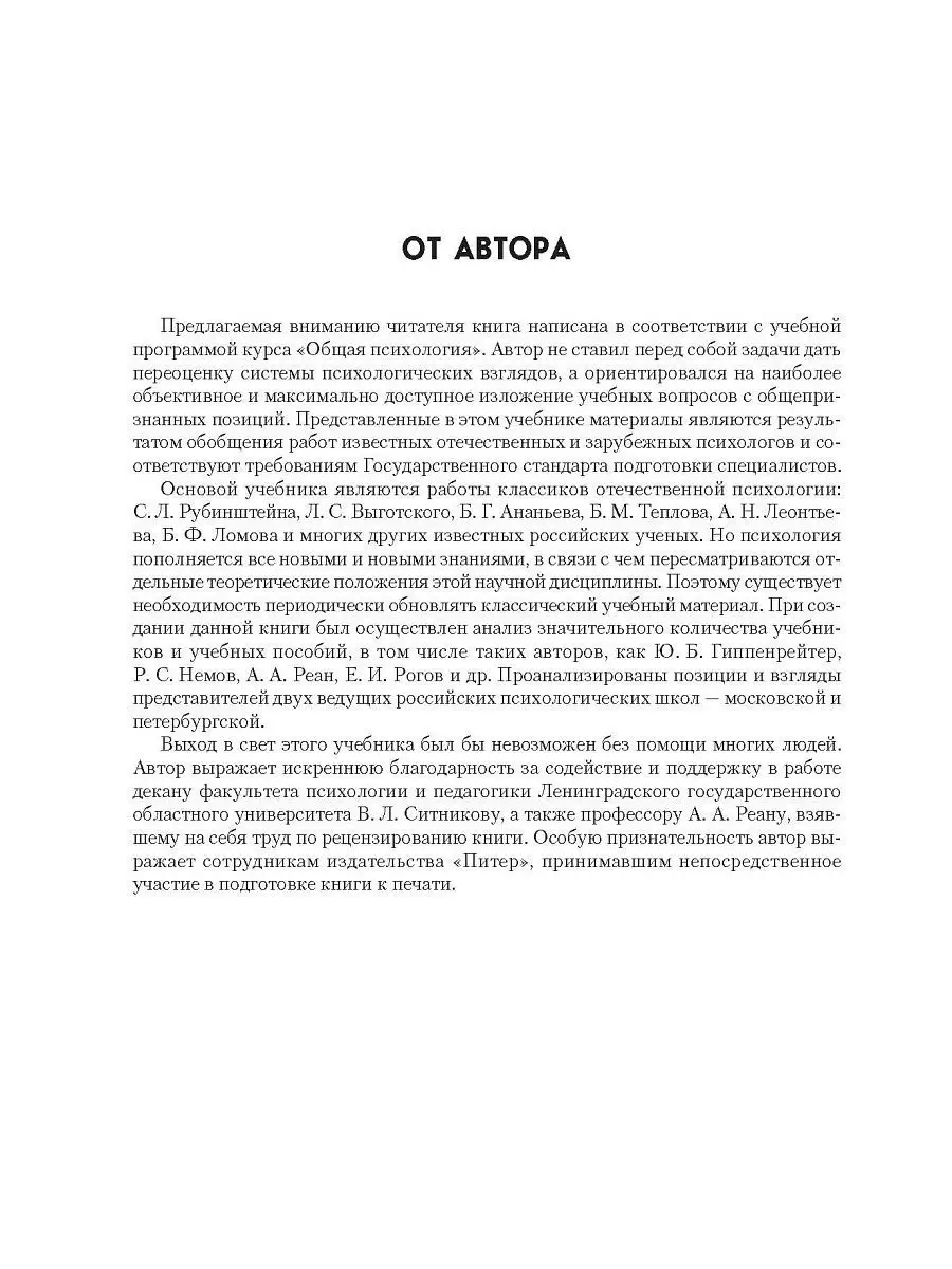 Общая психология: Учебник для вузов ПИТЕР 6411511 купить за 1 167 ₽ в  интернет-магазине Wildberries