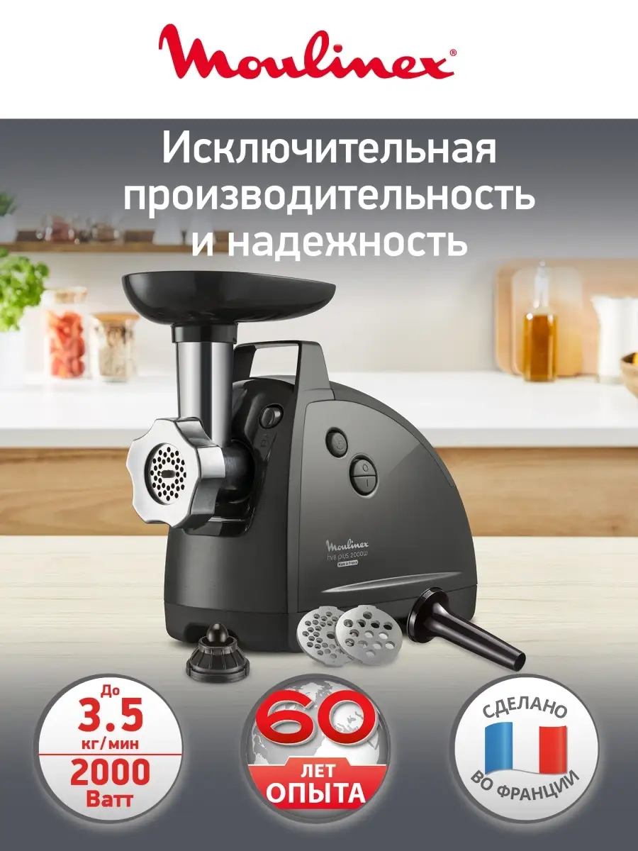 Мясорубка Moulinex HV8 Plus ME682832 Moulinex 6418556 купить в  интернет-магазине Wildberries