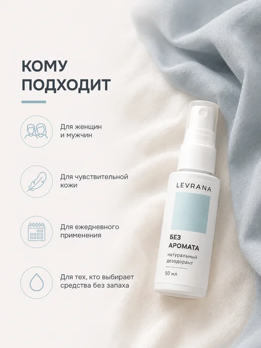 levrana Дезодорант женский спрей без запаха натуральный ZERO, 50 мл, 50 мл, фото 4