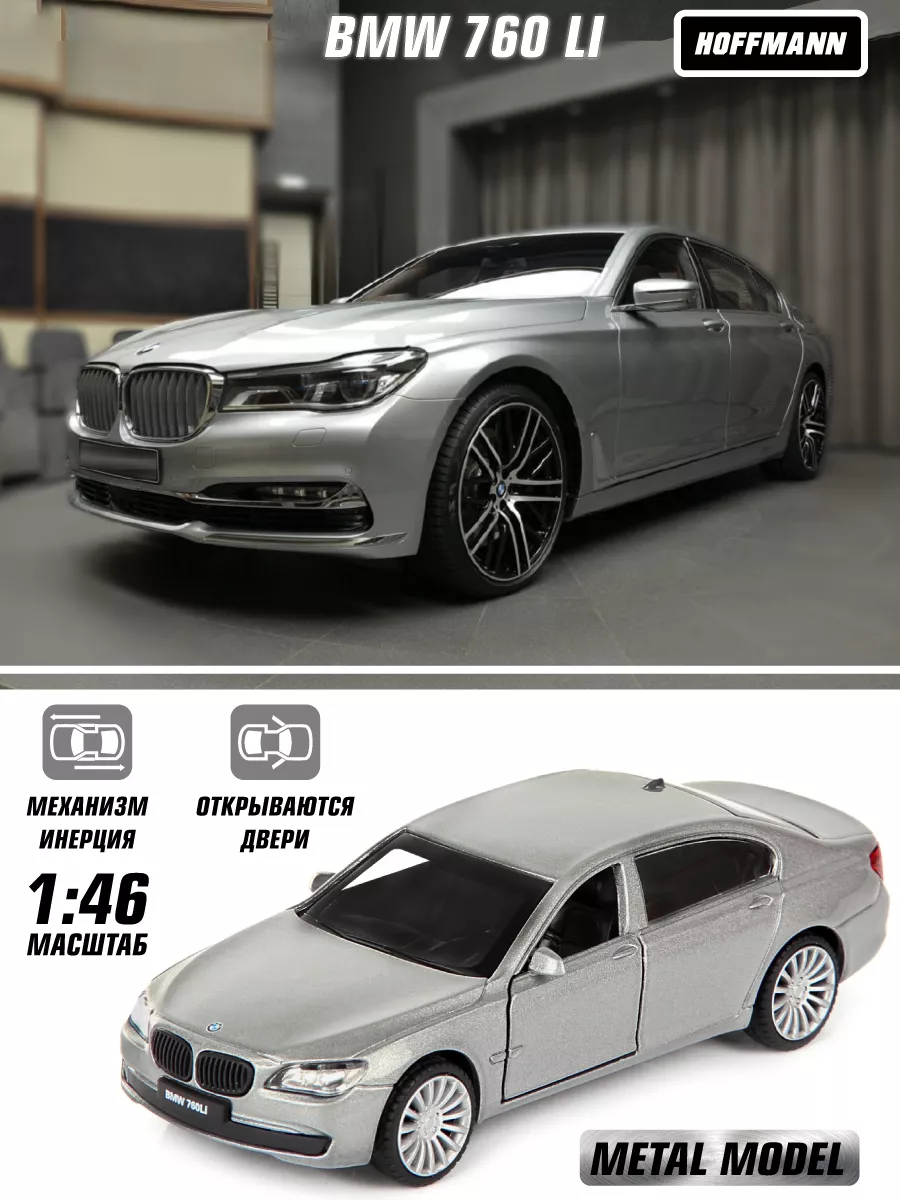 Машинка металлическая BMW 760 LI 1:46 HOFFMANN. 6421049 купить за 458 ₽ в  интернет-магазине Wildberries