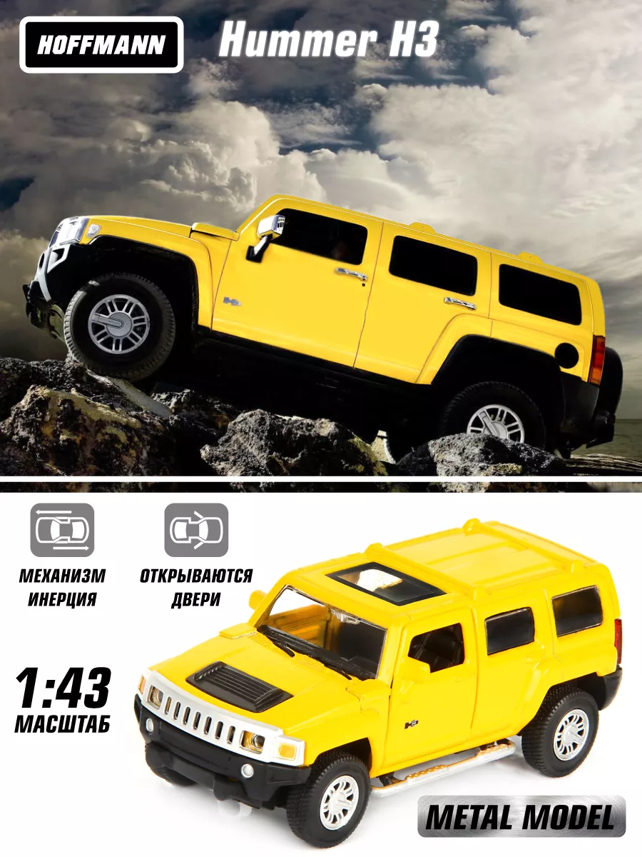 Машинка металлическая коллекционная Hummer 1 43 HOFFMANN. 6421053 купить за  559 ₽ в интернет-магазине Wildberries