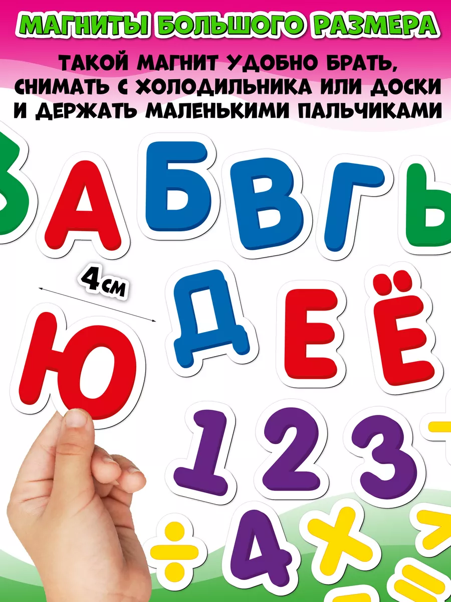 Магниты на холодильник буквы и цифры АНДАНТЕ 6421943 купить за 287 ₽ в  интернет-магазине Wildberries