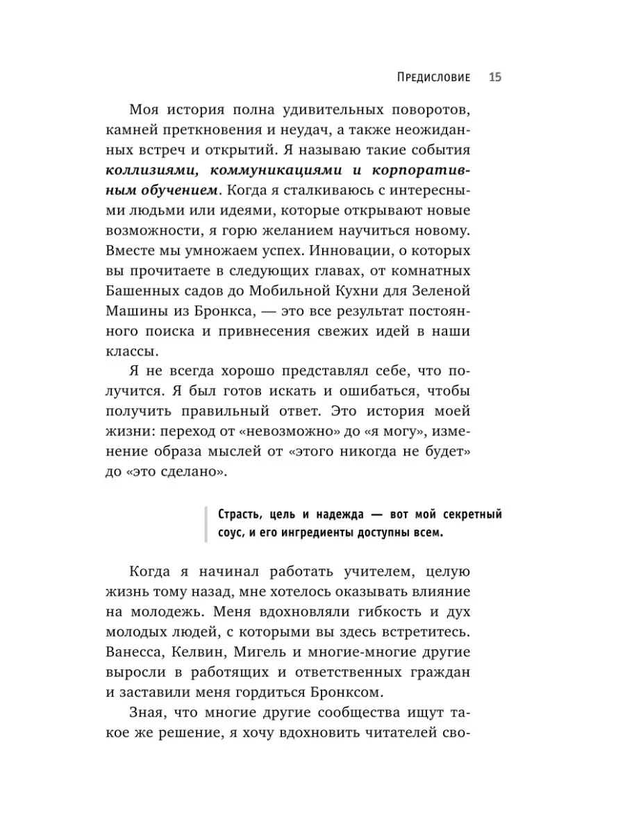 Невозможное возможно! Как растения помогли учителю из Эксмо 6422144 купить  за 141 ₽ в интернет-магазине Wildberries