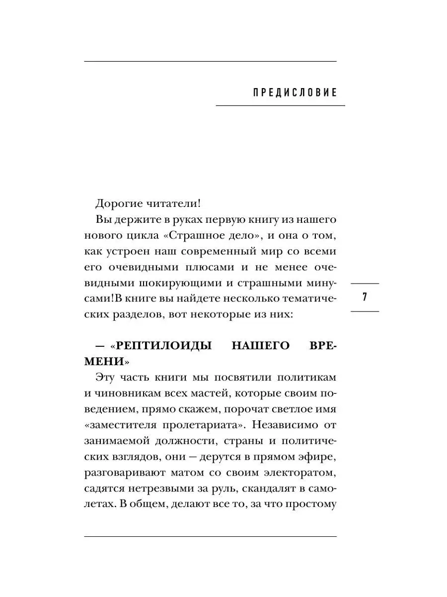 Страшное дело. Рептилоиды нашего Эксмо 6422182 купить в интернет-магазине  Wildberries