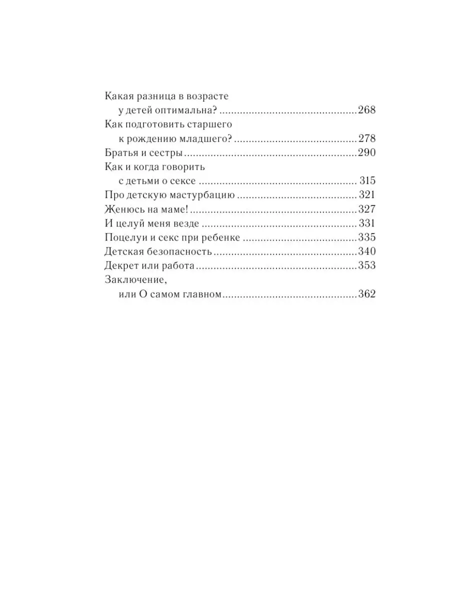 Это же ребёнок! Школа адекватных родителей Эксмо 6422185 купить за 488 ₽ в  интернет-магазине Wildberries