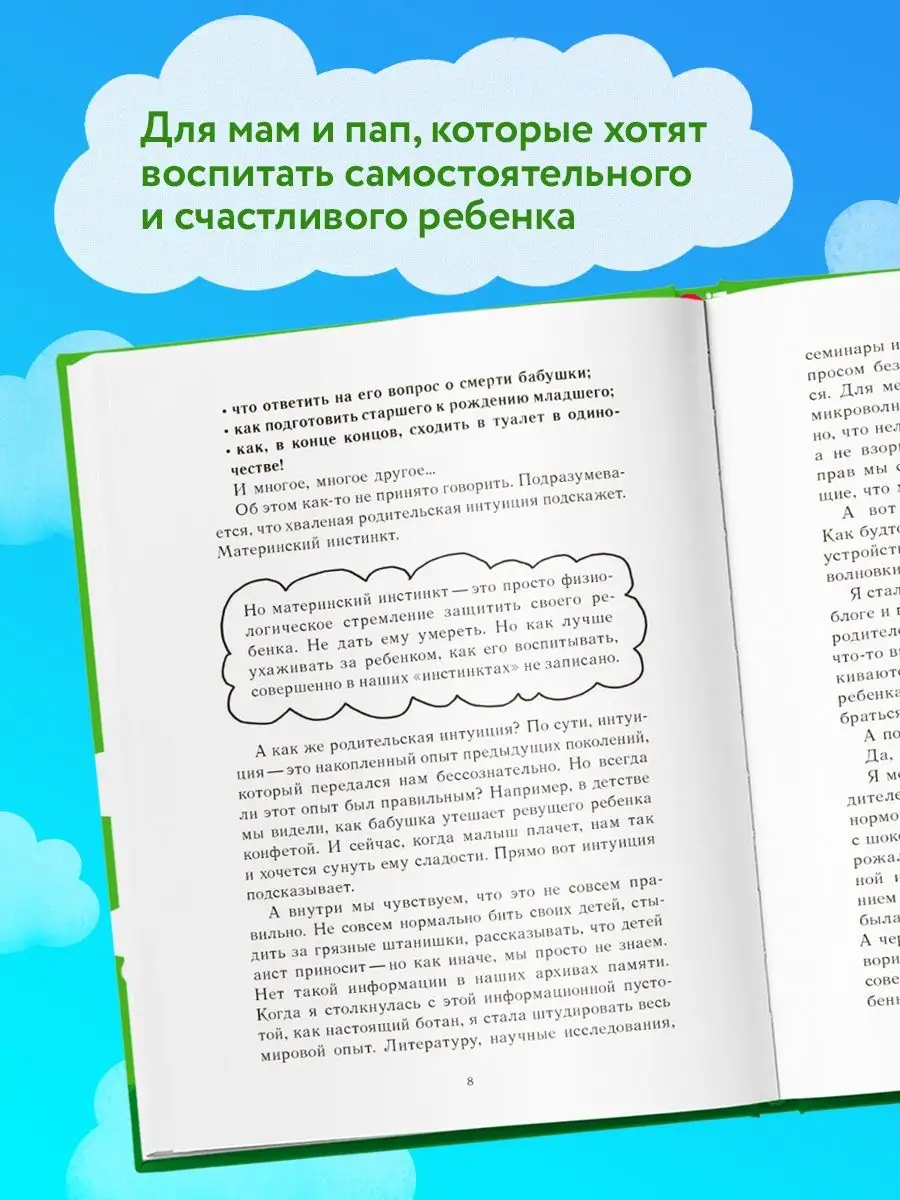 Это же ребёнок! Школа адекватных родителей Эксмо 6422185 купить за 613 ₽ в  интернет-магазине Wildberries