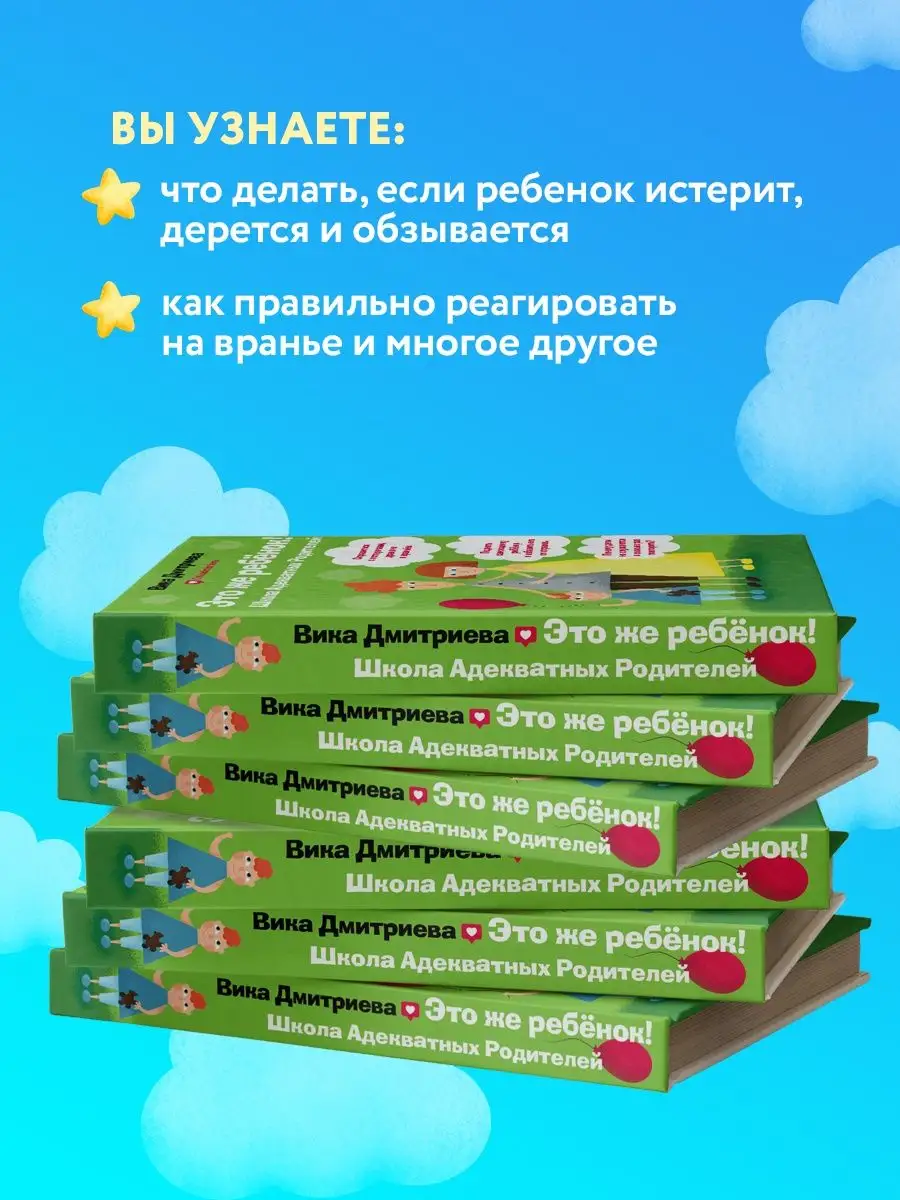 Это же ребёнок! Школа адекватных родителей Эксмо 6422185 купить за 523 ₽ в  интернет-магазине Wildberries