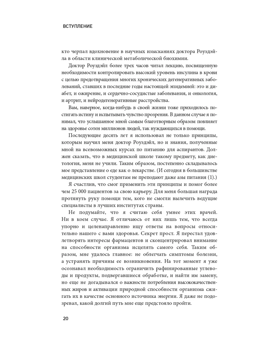 Кето-диета. Революционная система питания Эксмо 6422211 купить за 703 ₽ в  интернет-магазине Wildberries