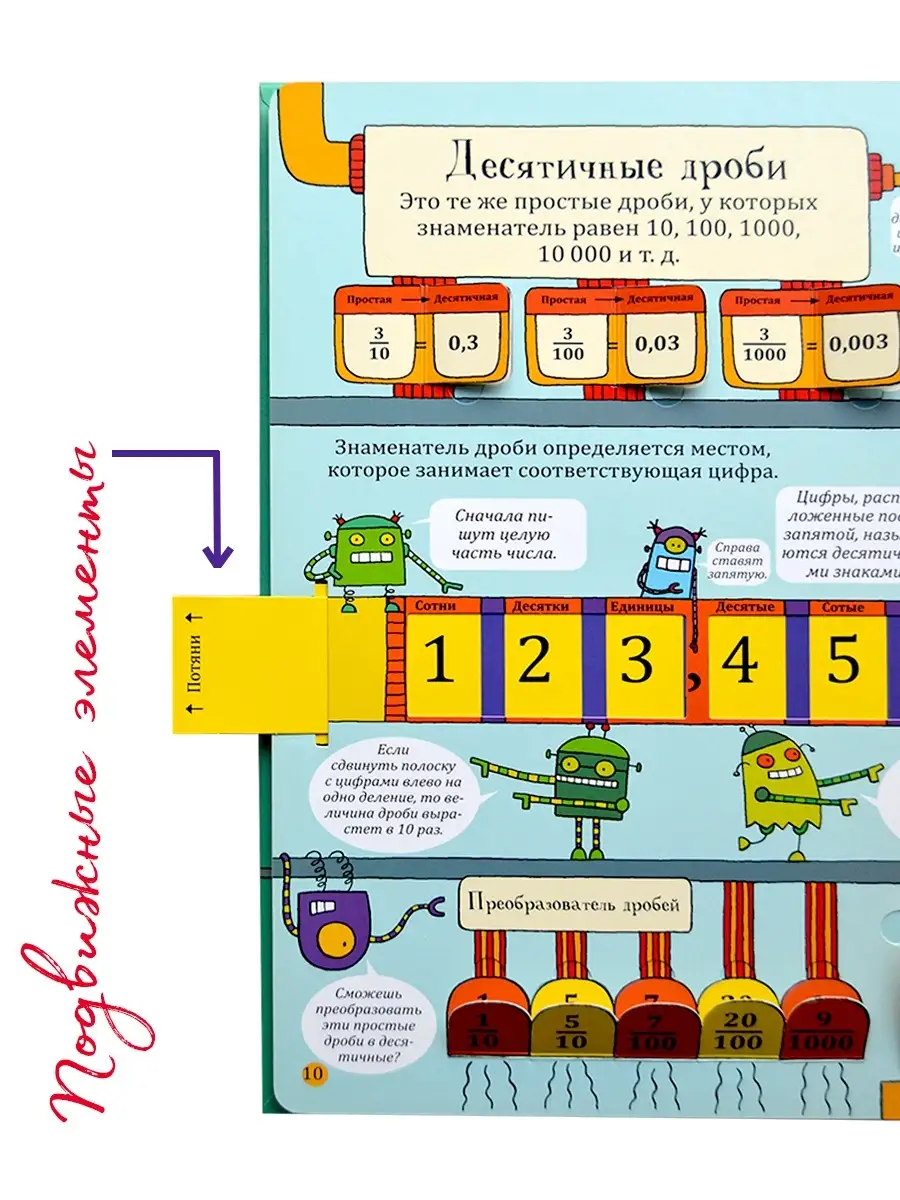 Открой тайны/Дроби и проценты Издательство Робинс 6423041 купить в  интернет-магазине Wildberries